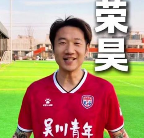 เป็นทางการ: หรงห่าวเข้าร่วม Guangdong Wuchuan Youth และเข้าร่วมในรอบรองชนะเลิศของ Guangdong Football Super League