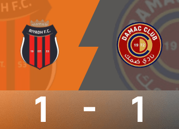 รายงานการแข่งขันซาอุดีอาระเบีย วาดา ยิงจุดโทษตีเสมอ ริยาดสปอร์ต เสมอ ดามัค 1-1